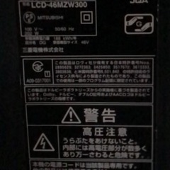 三菱REAL 46型テレビの画像