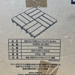 未使用✨【プロテック】天然アカシア木製ジョイントウッドデッキハネル 10枚🟢の画像