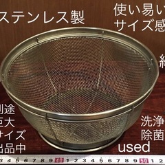 【決まりました】ステンレス製　普段使いに便利　洗いカゴ 水切りカ...
