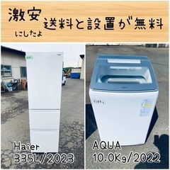 ⭐︎送料設置無料⭐︎限界価格挑戦！！新生活家電♬洗濯機/冷蔵庫♬