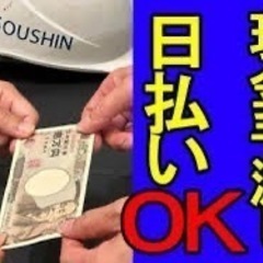 急募⭐︎6/28（土）日払手渡8000円⭐︎副業に最適の画像