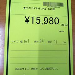 リユースのサカイ浦和店【D781】ダイニングセット コスガイス3脚の画像