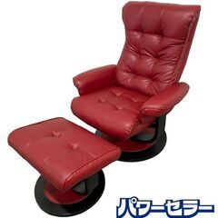 ニトリ パーソナルチェア プリモBB リクライニング RED オットマン セット ニトリ 本革リクライニングパーソナルチェア プリモ オットマン付属