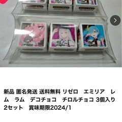 チロルチョコ × Re:ゼロから始める異世界生活 ３個セット×３の画像