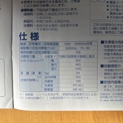 ※取引き決定※引き渡し日制限あり　冷蔵庫の画像