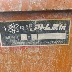 アトム油圧バケットの画像