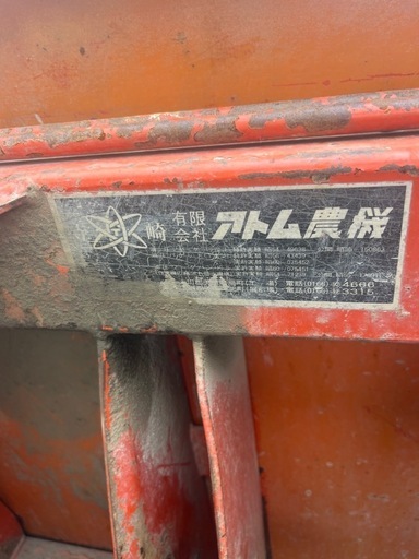 アトム油圧バケット