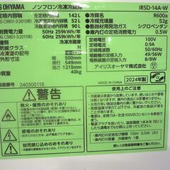 IRIS OHYAMA 冷蔵庫 142L 2024年製 2ドア アイリスオーヤマ IRSD-14A-W ホワイト 100Lクラス 中古 札幌市東区 新道東店の画像