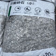６号砕石　約２０kg入りの画像