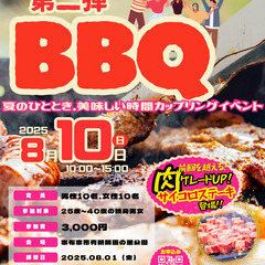 BBQランチ＆カップリングイベント