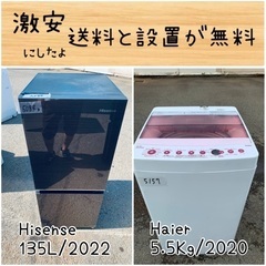 ⭐︎送料設置無料⭐︎限界価格挑戦！！新生活家電♬洗濯機/冷蔵庫♬