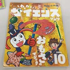 0626-191 【無料】 サイエンスブックの画像
