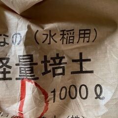 フレコンバッグ　1000リットル　無料の画像