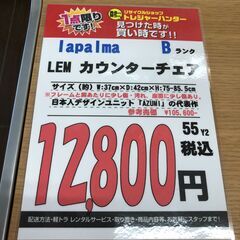 【直接引き取り限定】lapalma LEM カウンターチェアの画像