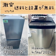 ⭐︎送料設置無料⭐︎限界価格挑戦！！新生活家電♬洗濯機/冷蔵庫♬