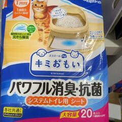 猫１頭用　システムトイレ1週間用シート　エリエール20枚入　未開封