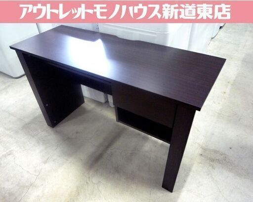 デスク 机 ニトリ デスク スピース 120 DBR ブラウン 中古 札幌市東区 新道東店
