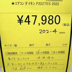 リユースのサカイ浦和店【D786】エアコン ダイキン F22ZTES  2022の画像