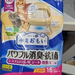 猫複数用　システムトイレ１週間用シート　エリエール　16枚入　未開封