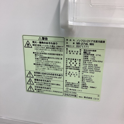 【取りに来られる方限定！！】ニトリ 2023年製　２ドア冷蔵庫