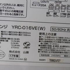 ヤマゼン 山善 オーブンレンジ 2017年製 YRC-016VE  ターンテーブル ホワイト 電子レンジ  YAMAZEN 苫小牧西店の画像
