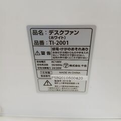 25 デスクファン　白　800円　扇風機の画像