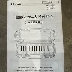 新品未使用 鍵盤ハーモニカ 小学生の画像