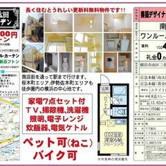 🎋契約金20,000円キャンペーン🎋8月末までの賃料無料‼️さら...