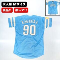 ソフトバンク ユニフォーム スポーツの中古が安い！激安で譲り
