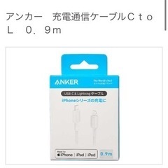 ANKER  USB-C & Lightningケーブル Made for  iPhone |  iPad |  iPod  0.9mの画像
