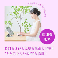 「在宅×オンライン」で叶える！占い師・カウンセラー・セラピスト・ヒラーのための“月商30万円”スタートアップセミナーの画像