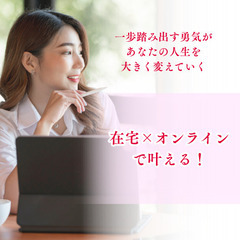「在宅×オンライン」で叶える！占い師・カウンセラー・セラピスト・ヒラーのための“月商30万円”スタートアップセミナーの画像