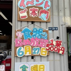 いよいよ明日！食器詰め放題🍽️