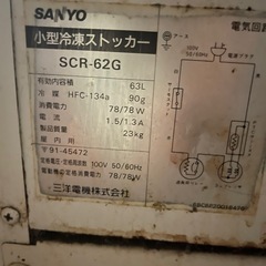 小型冷凍ストッカー
