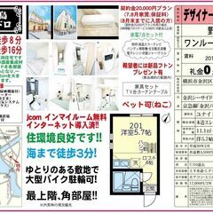 🎋契約金20,000円キャンペーン🎋8月末までの賃料無料‼️さら...