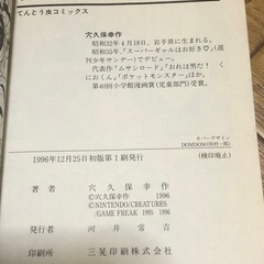 激レア ポケットモンスター 穴久保幸作 1巻 初版 の画像