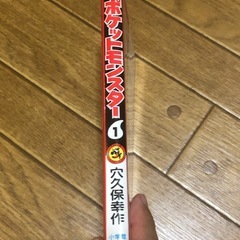 激レア ポケットモンスター 穴久保幸作 1巻 初版 の画像