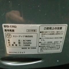 19年式温冷風扇クールアンドヒートの画像