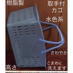 樹脂製 水色系 道具入れ 状態：良好 ボトル入れ スパ 温入浴　カゴ