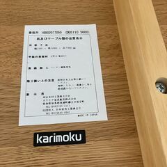 カリモク ダイニングテーブル 天然木使用 No.2238● ※現金、クレジット、スマホ決済対応の画像
