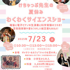 夏休みわくわく⭐︎サイエンスショー