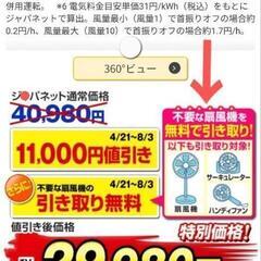 【決まりました】扇風機(ジャンク品)の画像