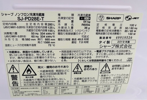 2019年製セット  SHARP冷蔵庫280L＋HITACHI洗濯機7kg ?【配達可能・保証あり】