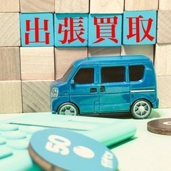 車買取＆廃車引取