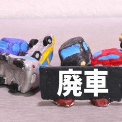 車買取＆廃車引取 - 平塚市
