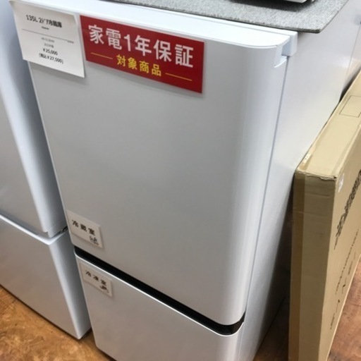135L 2ドア冷蔵庫 Hisense 2025年製