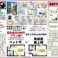 🎋契約金20,000円キャンペーン🎋契約月の賃料無料‼️さ…