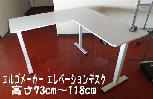 エルゴメーカー L字型昇降デスク 129cm×129cm 電動L字型パソコンデスク/ゲーミングデスク☆札幌市限定配送OR札幌市南区藻岩店頭引取りOK/藻岩倉庫