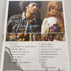 (中古DVD)韓国盤ドラマ ごめん、愛してる サントラの画像