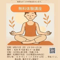 長野県松本市　ヨガ教室　SUNRISE   の画像